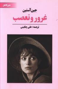 عکس غرور و تعصب