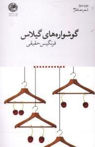 عکس گوشواره‌های گیلاس