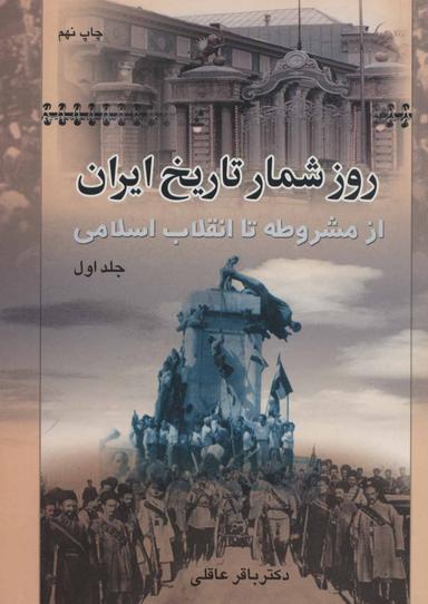 عکس روزشمار تاریخ ایران