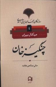 عکس چنگیزخان