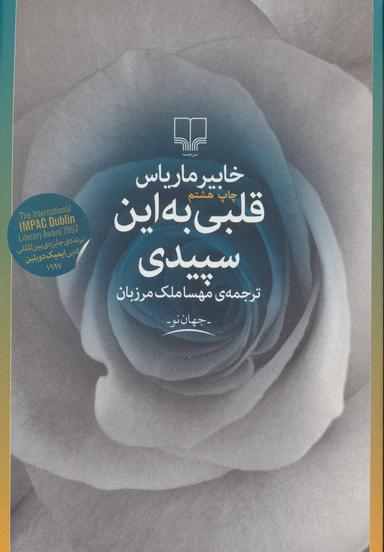 عکس قلبی به این سپیدی
