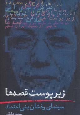 عکس زیر پوست قصه‌ها