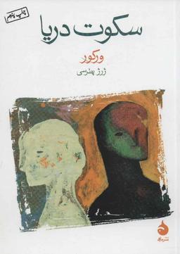 عکس سکوت دریا