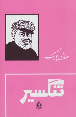 عکس خسرو و شیرین