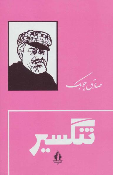 عکس خسرو و شیرین