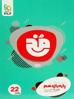 عکس مخ فیزیک یازدهم رشته تجربی