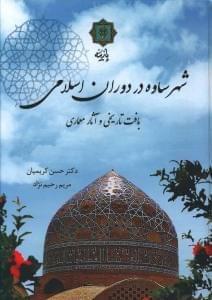 عکس شهر ساوه در دوران اسلامی