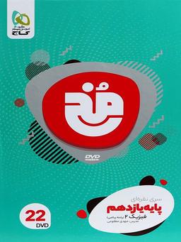 عکس مخ فیزیک یازدهم رشته ریاضی