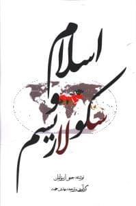 عکس اسلام و سکولاریسم