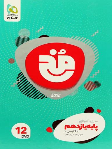 عکس زبان انگلیسی یازدهم مخ