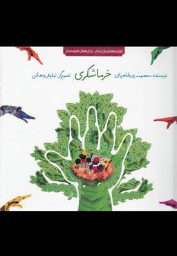 عکس خرما شکری