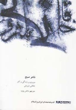 عکس شاعر صبح