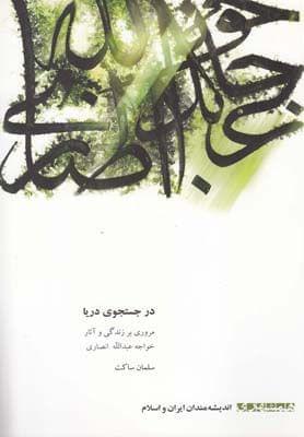 عکس خواجه عبدالله انصاری