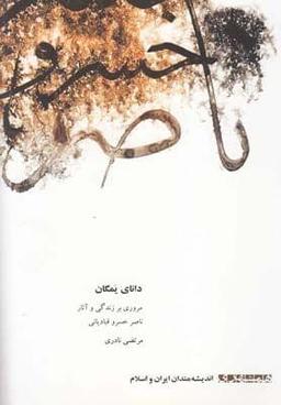 عکس همراه با ناصرخسرو