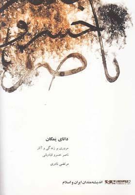 عکس همراه با ناصرخسرو