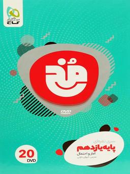 عکس آمار و احتمال یازدهم مخ