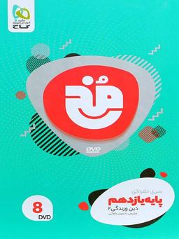 عکس مخ دین و زندگی یازدهم
