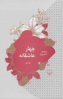 عکس چهار عاشقانه