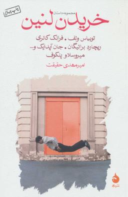 عکس خریدن لنین