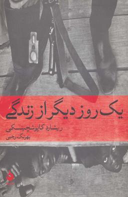 عکس یک روز دیگر از زندگی