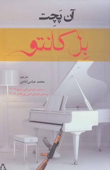 عکس بل کانتو