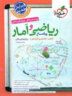 عکس ریاضی و آمار جامع کنکور رشته انسانی تست خیلی سبز