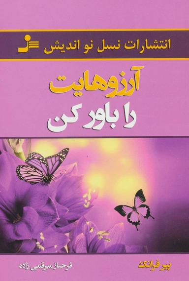 عکس آرزوهایت را باور کن