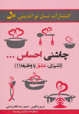 عکس چاشنی احساس…