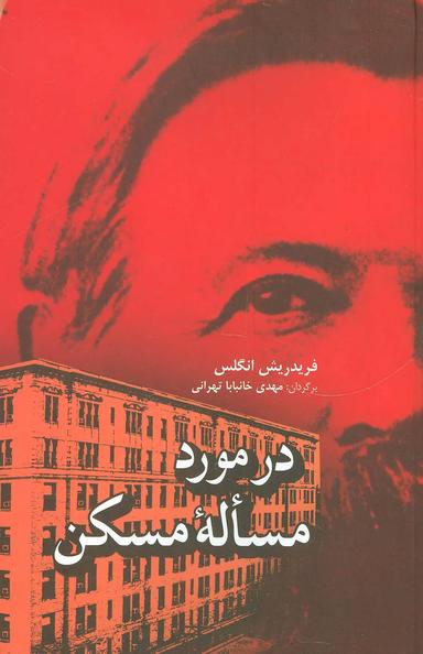 عکس در مورد مساله مسکن