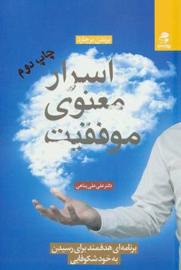 عکس اسرار معنوی موفقیت