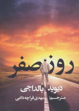عکس روز صفر