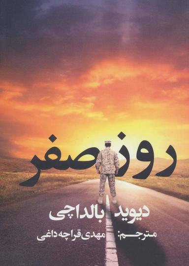 عکس روز صفر