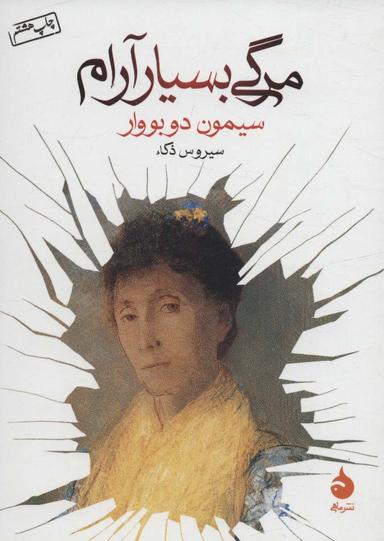 عکس مرگی بسیار آرام