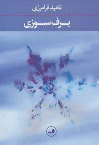 عکس برف‌سوزی