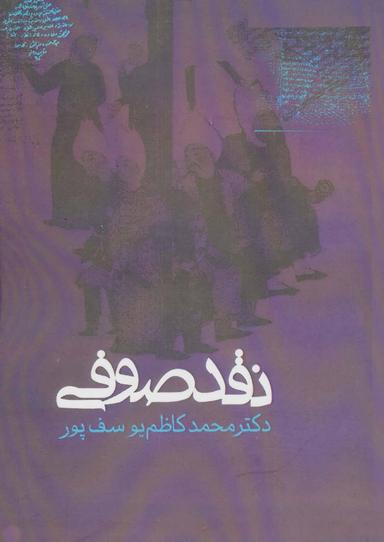 عکس نقد صوفی