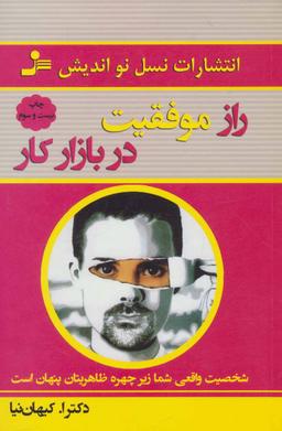 عکس راز موفقیت در بازار کار