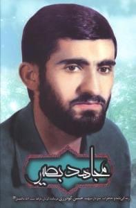 عکس مجاهد بصیر
