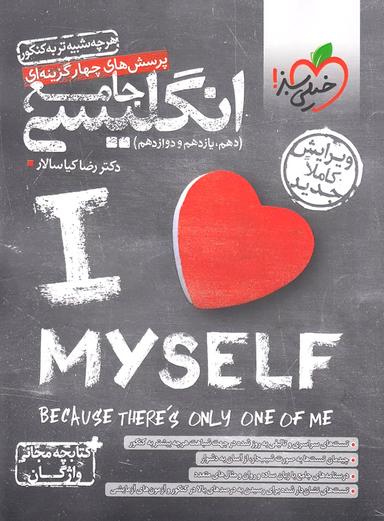 عکس زبان انگلیسی جامع کنکور خیلی سبز