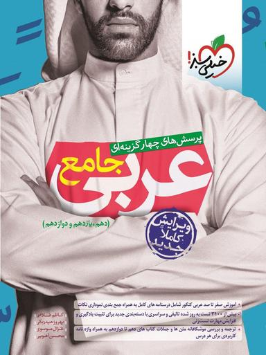 عکس عربی جامع کنکور خیلی سبز