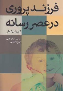عکس فرزندپروری در عصر رسانه