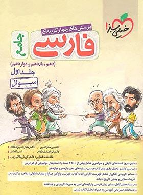 عکس ادبیات فارسی جامع کنکور جلد اول خیلی سبز