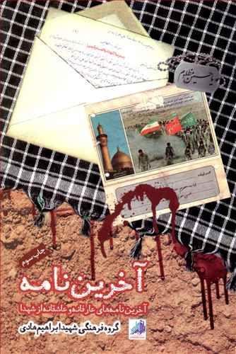 عکس آخرین‌نامه