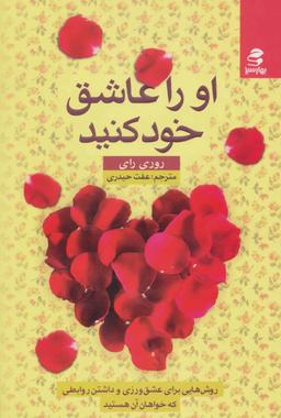عکس او را عاشق خود کنید