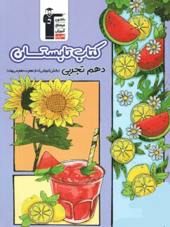 عکس تابستان دهم رشته تجربی قلم چی