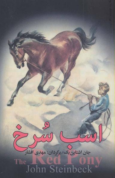 عکس اسب سرخ