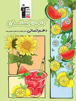 عکس تابستان دهم رشته انسانی قلم چی