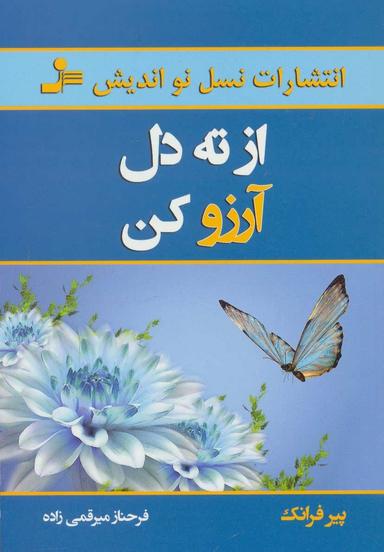 عکس از ته دل آرزو کن