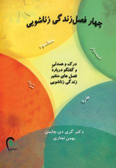 عکس چهار فصل زندگی زناشویی