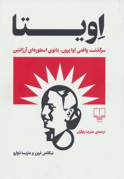 عکس اویتا