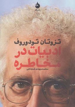 عکس ادبیات در مخاطره